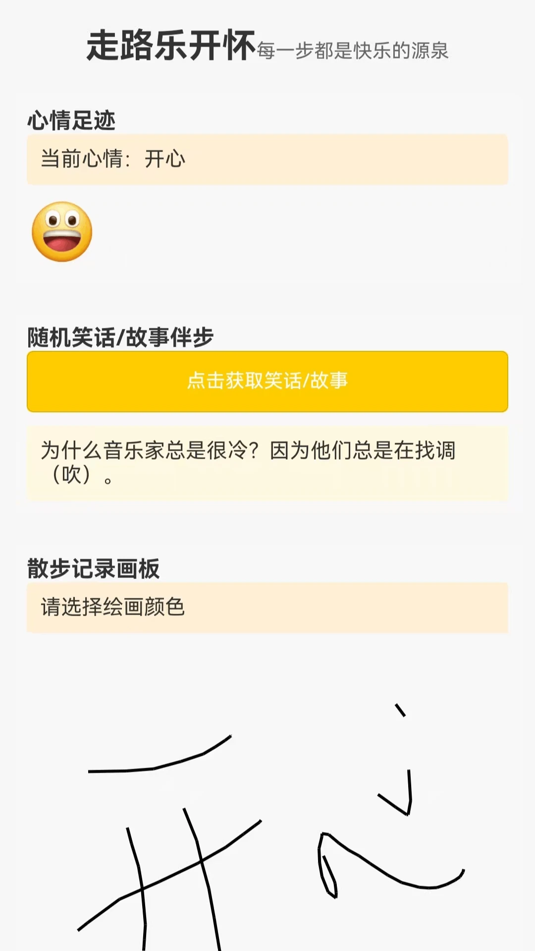 走路乐开怀图1
