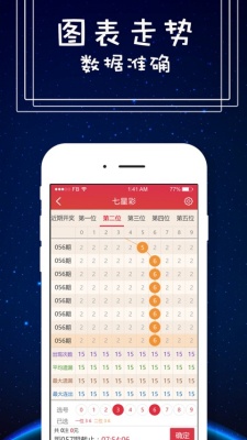 排列五软件图1