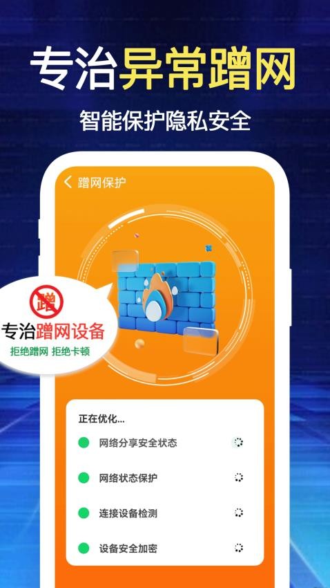 闪连WiFi钥匙图4