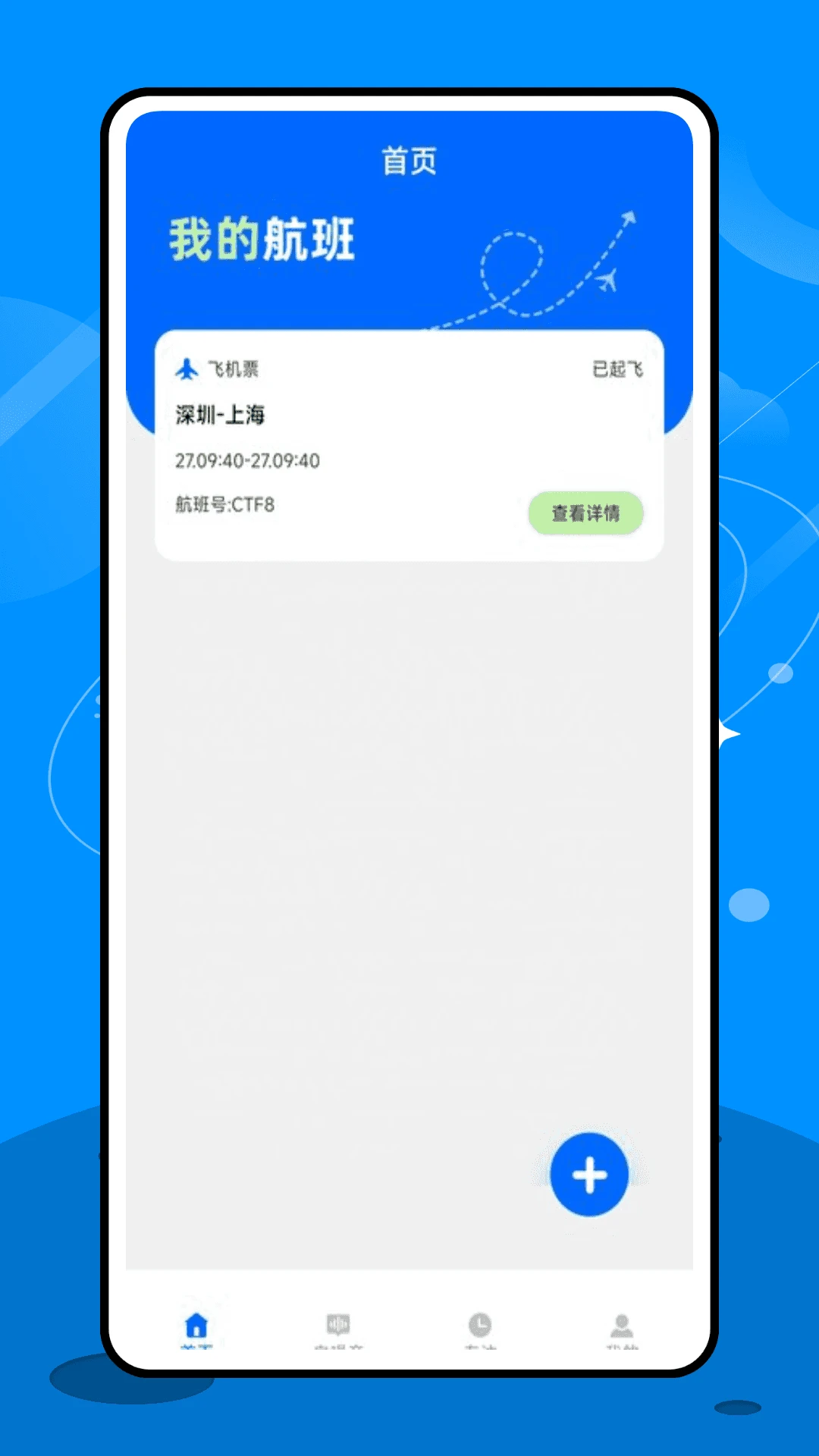 专注飞机图1