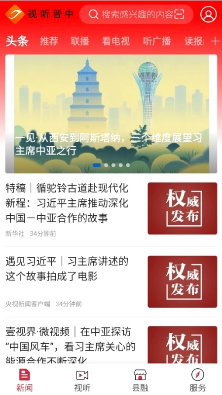 视听晋中图1
