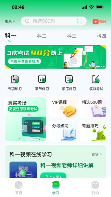 轻松学车(手机学车软件) v2.1.6 安卓版图3