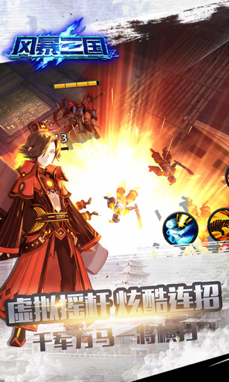 风暴三国图2