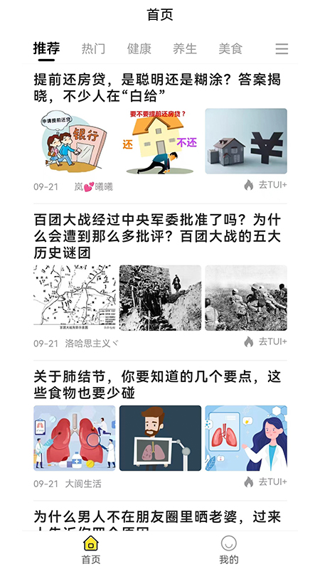 推个成语