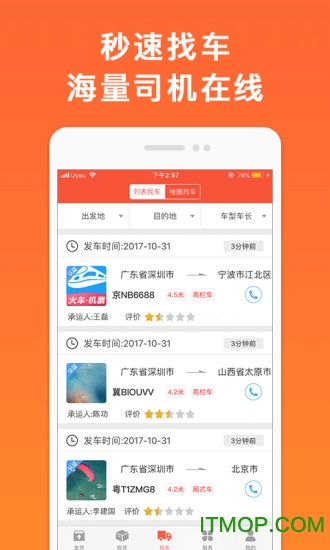 叭叭速配货主版