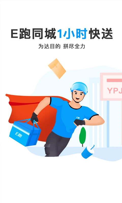 优品E跑图1