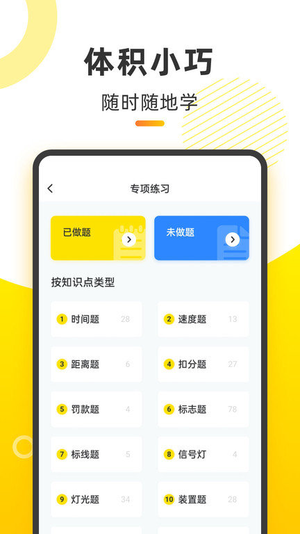 摩托本本app(改名摩托车考试本本)图4