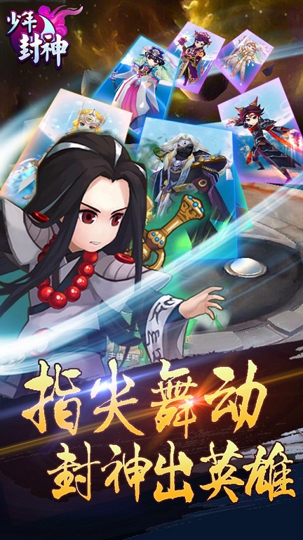 少年封神H5-骑鲲结婚图4