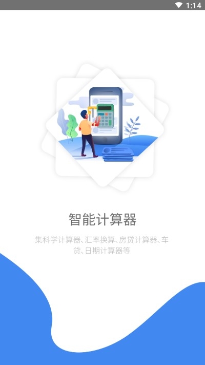 计算器管家图3