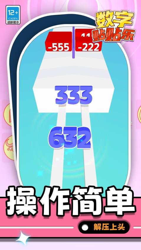 数字贴贴乐图2