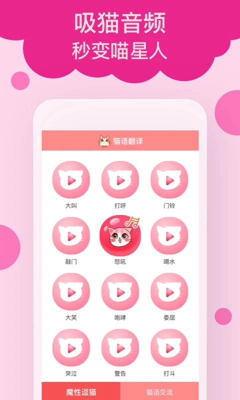 猫语翻译图4
