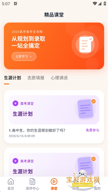 掌上志愿填报图10