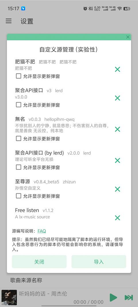 新洛雪音乐(免费音乐播放器) v8.8.8 安卓版图1
