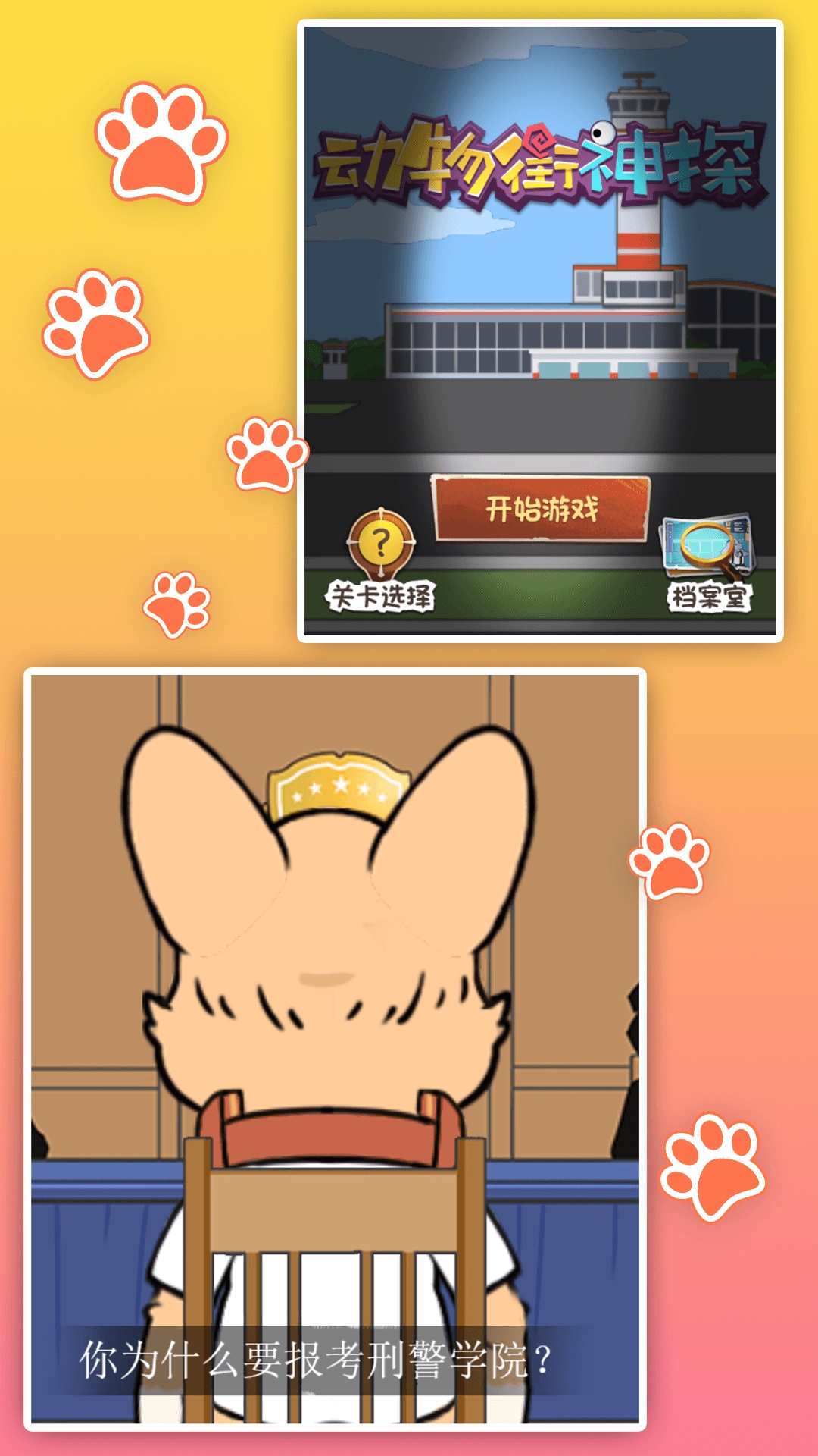 侦探之路谜题解密图2