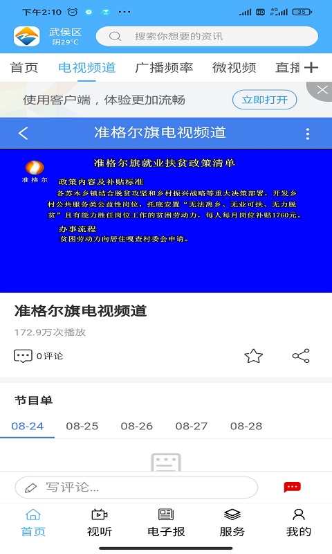 醉美准格尔图1