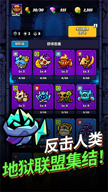 进击的恶魔团图3