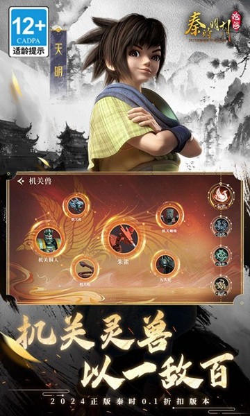 秦时明月激活码图1