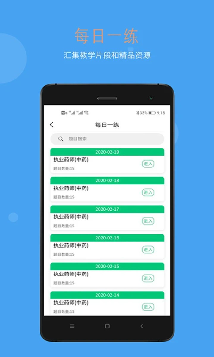 执业中药师平台图2