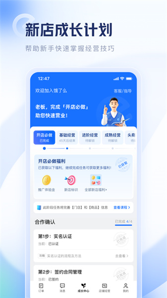 饿了么零售商家版苹果手机app图2