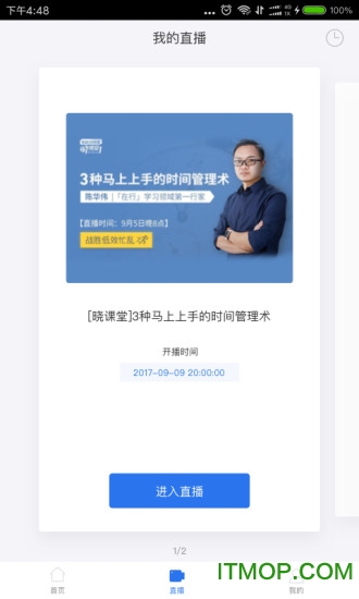 小鹅通ios版图4