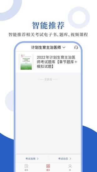 计划生育圣题库图4
