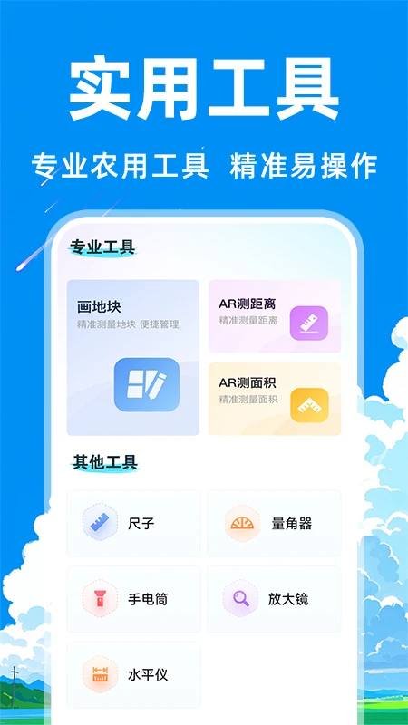 测亩万能王图3