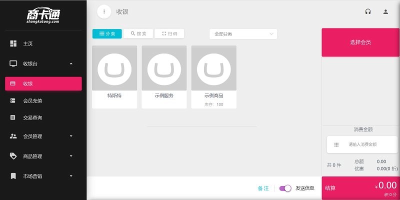 商卡通会员管理平板系统图1