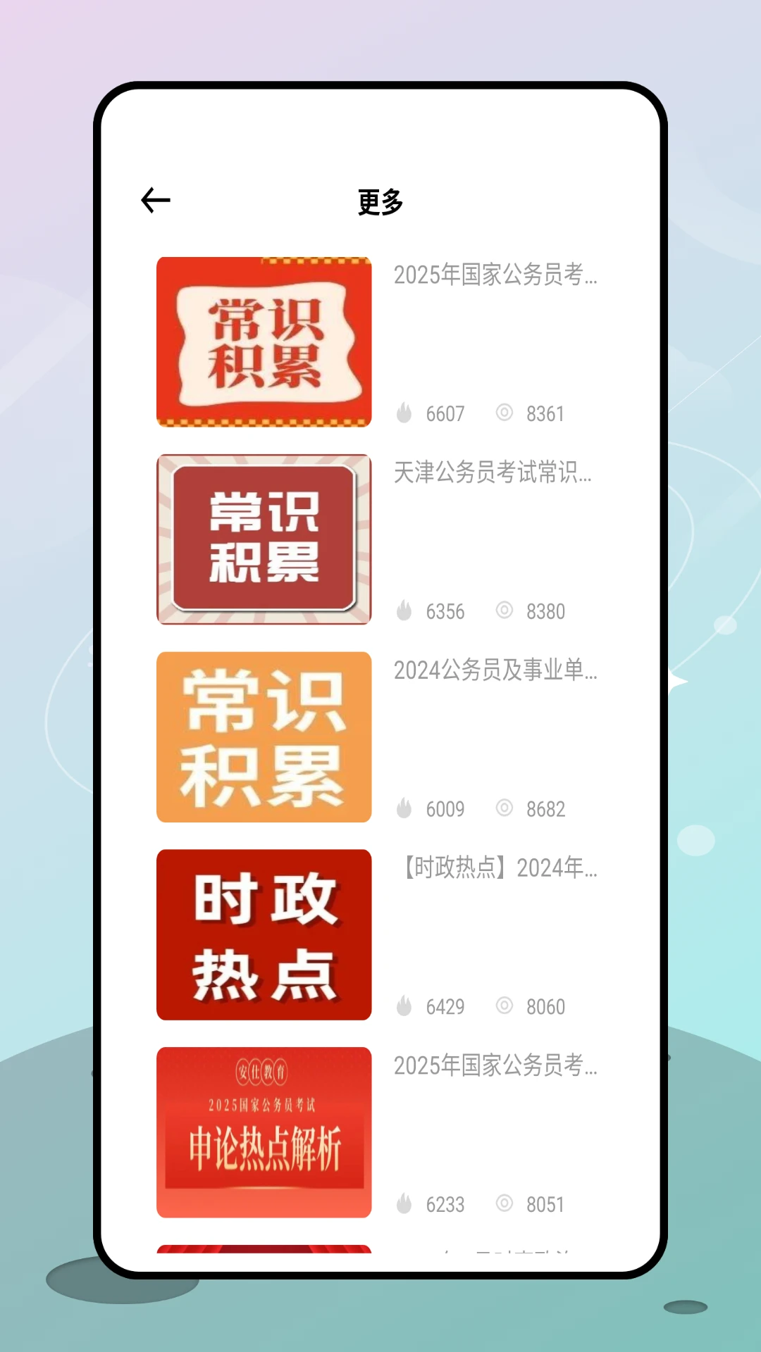 时政连连看图4