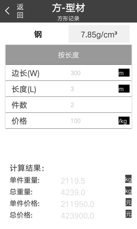 材料重量计算图1