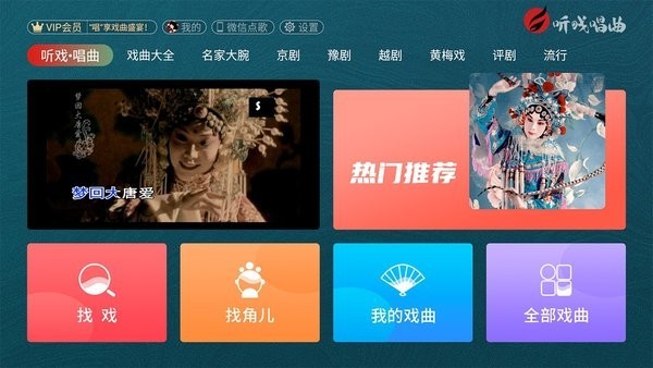 听戏图2