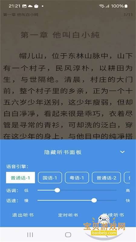 书海神器图2