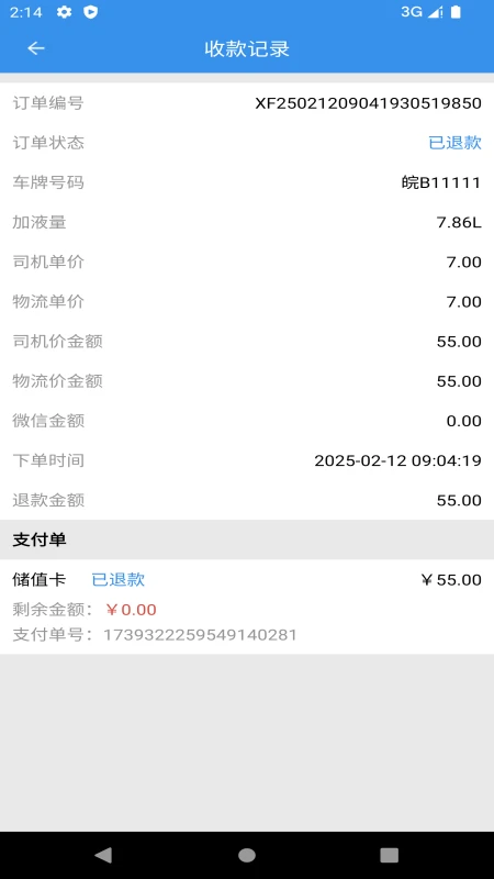 七贝车服商户图3