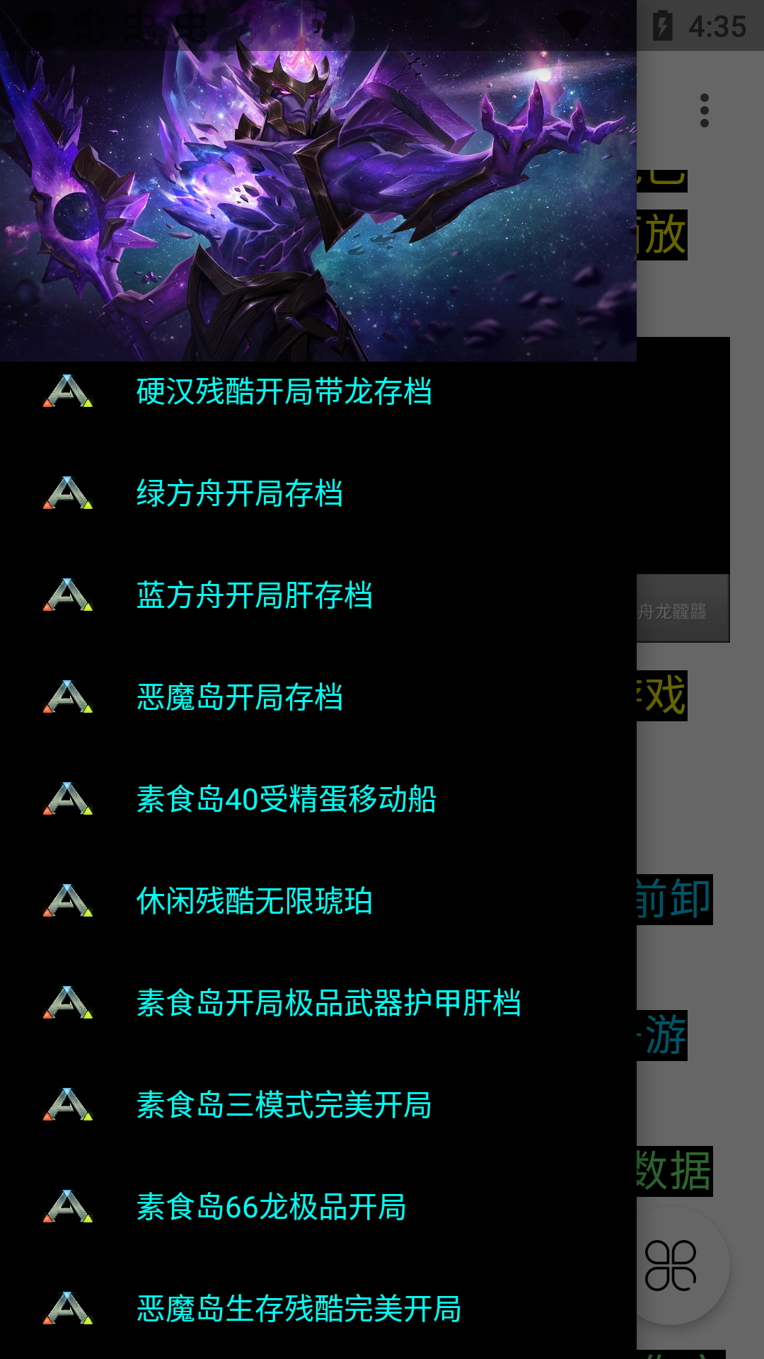 方舟存档盒(全新界面)app图1