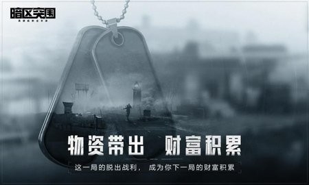 arenabreakout公测版最新版图4