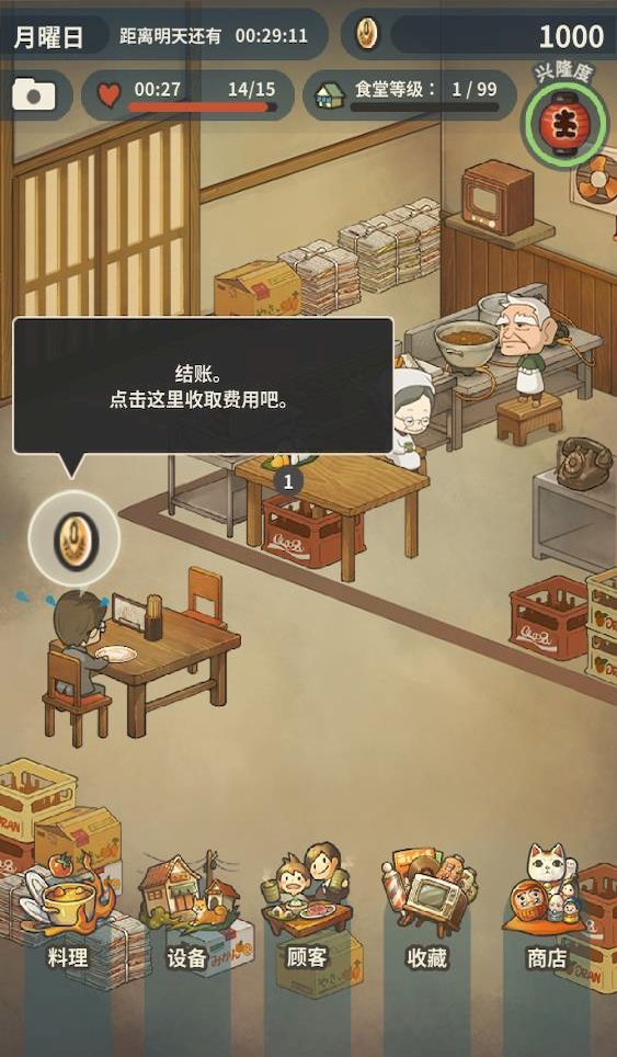 Hungry Hearts Diner: Memories安装器图3