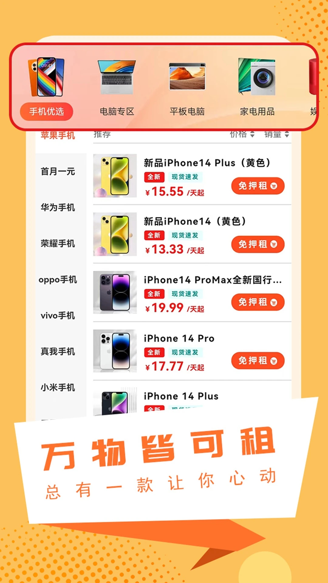 爽爽租图3