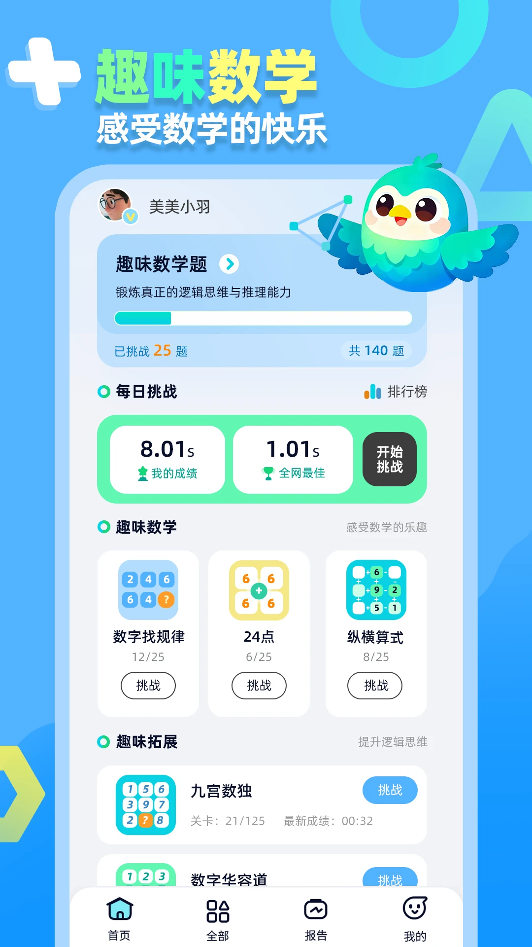 趣味数学挑战图1