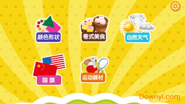 宝宝早教识字卡图1