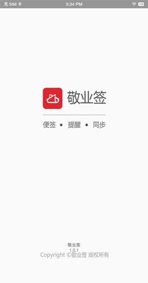 苹果手机备忘录敬业签图4