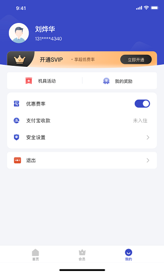 支付通Pro app图3
