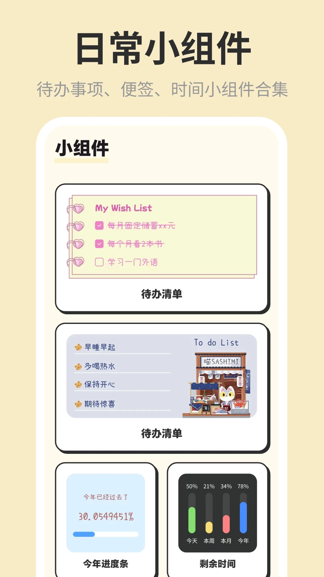 小步计划+待办清单