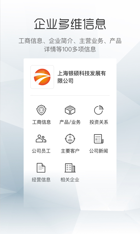 找到商业信息查询与社交软件图1