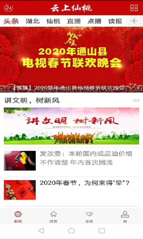 云上仙桃图3