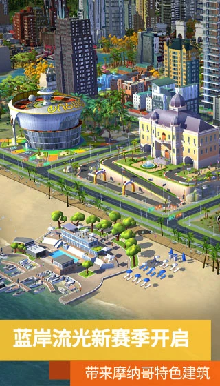 模拟城市：我是市长图3
