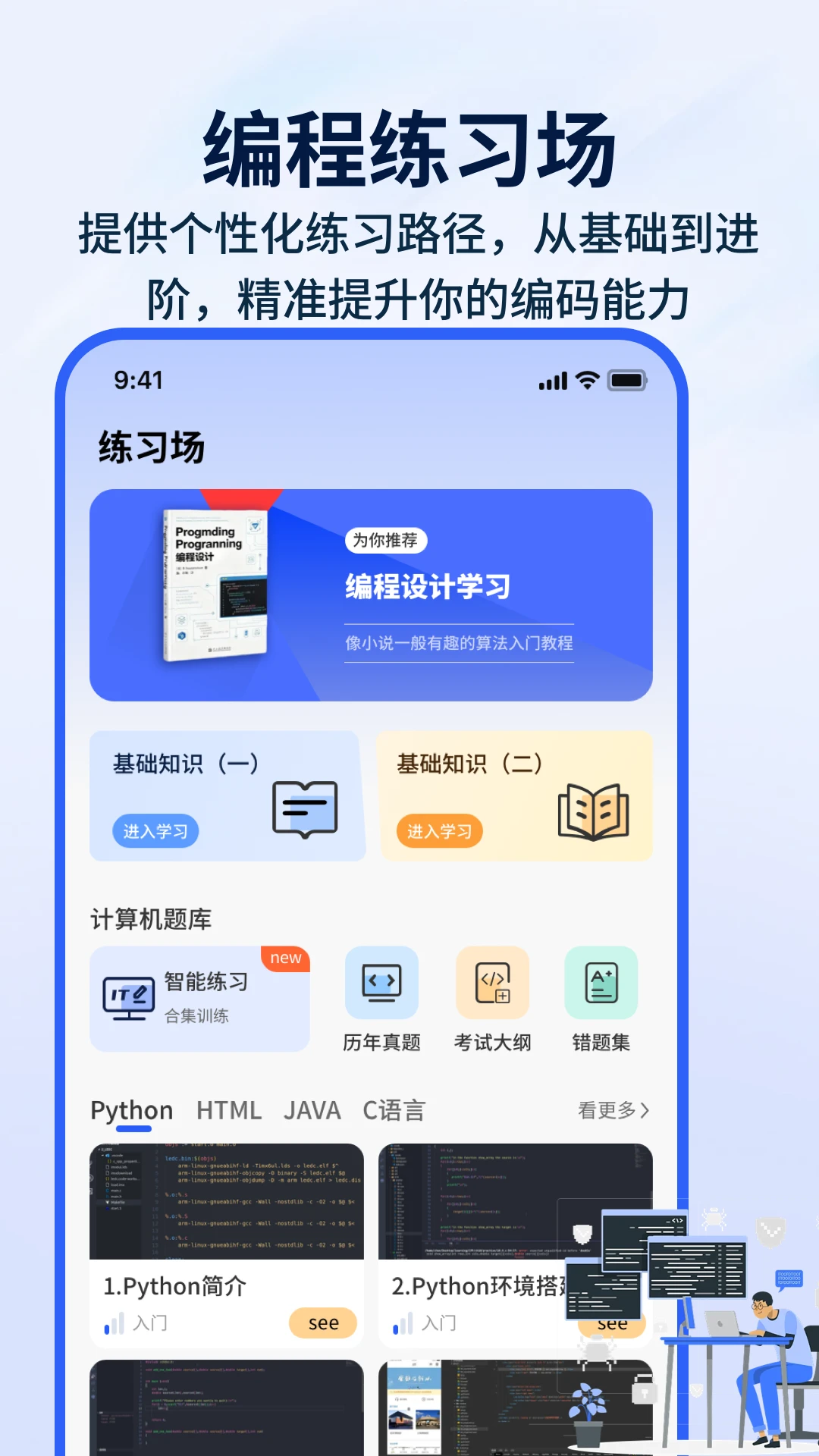 编程模拟器图2