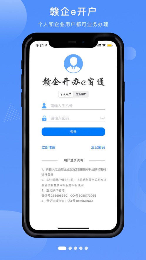 赣企开办e窗通ios最新版本图2