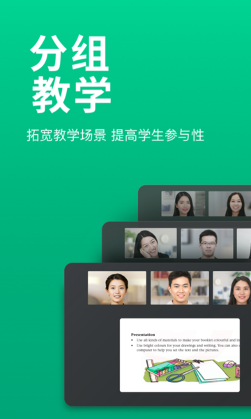翼鸥教育classin软件手机版图3