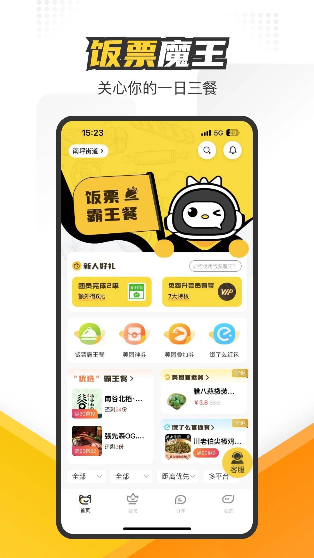 饭票魔王图1