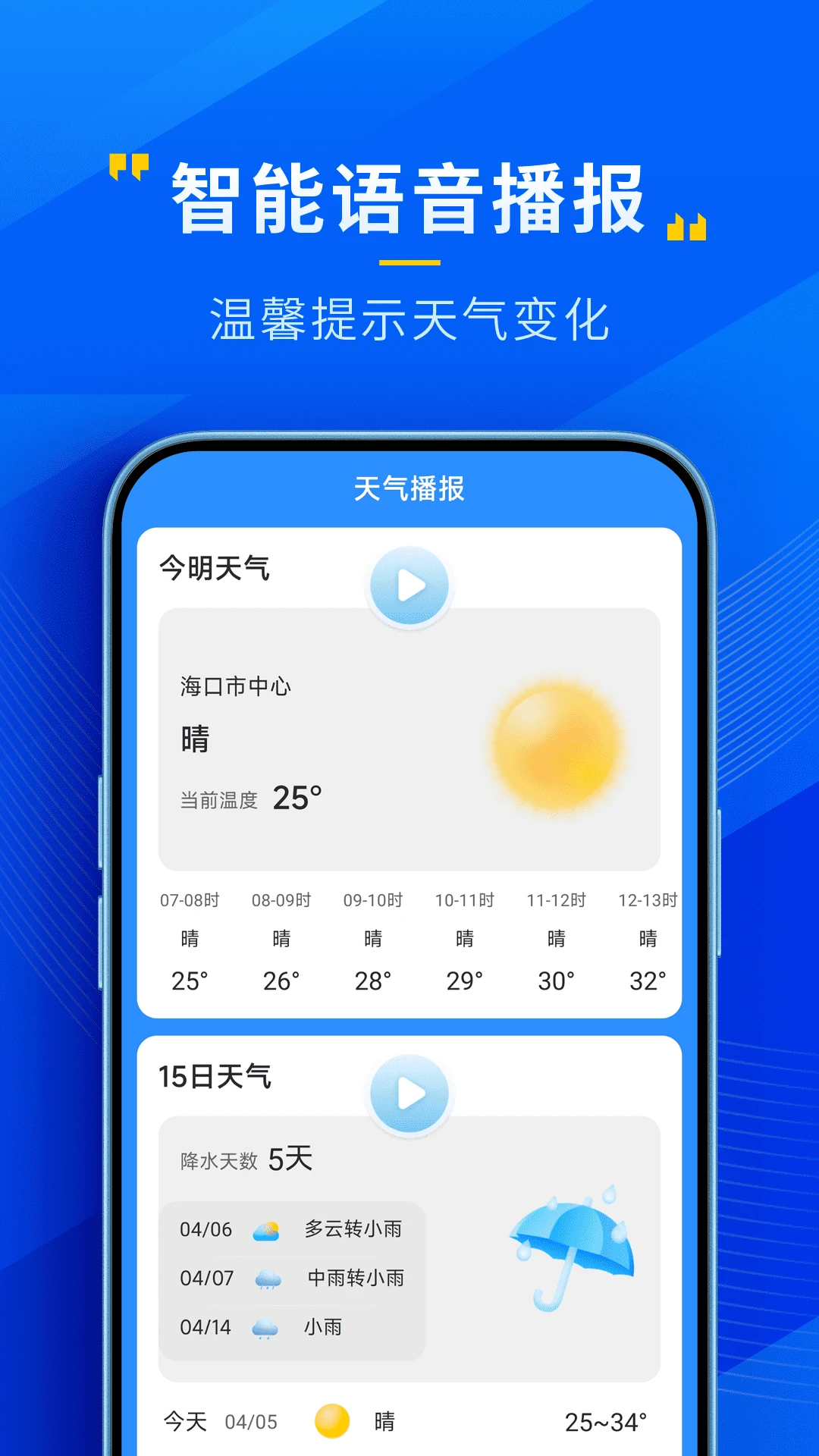 心悦天气图2