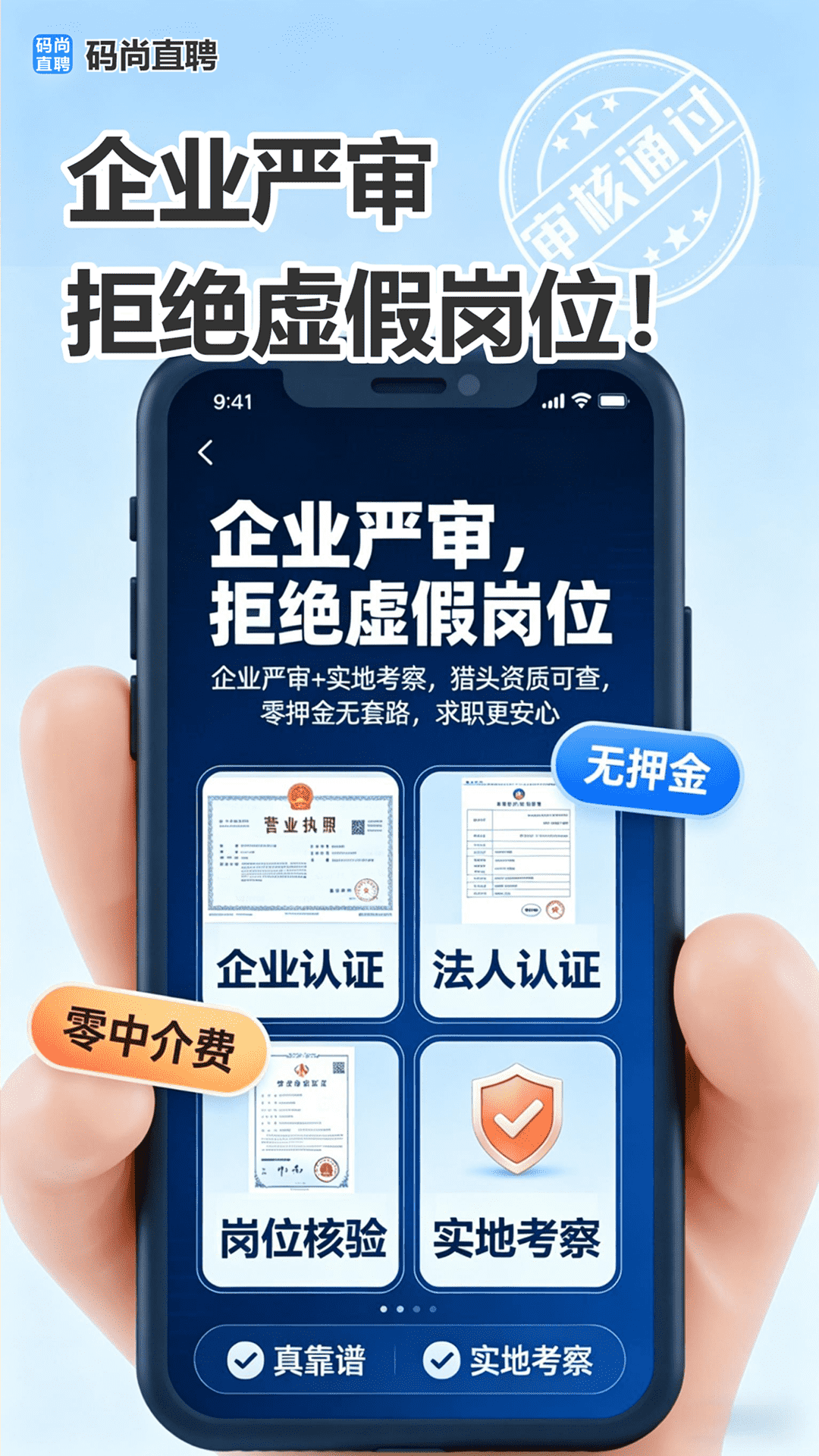 码尚直聘图4